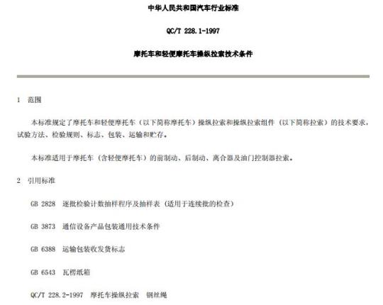 QB/T 5077-2017 热转移色带用双向拉伸聚对苯二甲酸乙二醇酯薄膜