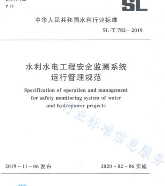 SL/T 782-2019 水利水电工程安全监测系统运行管理规范