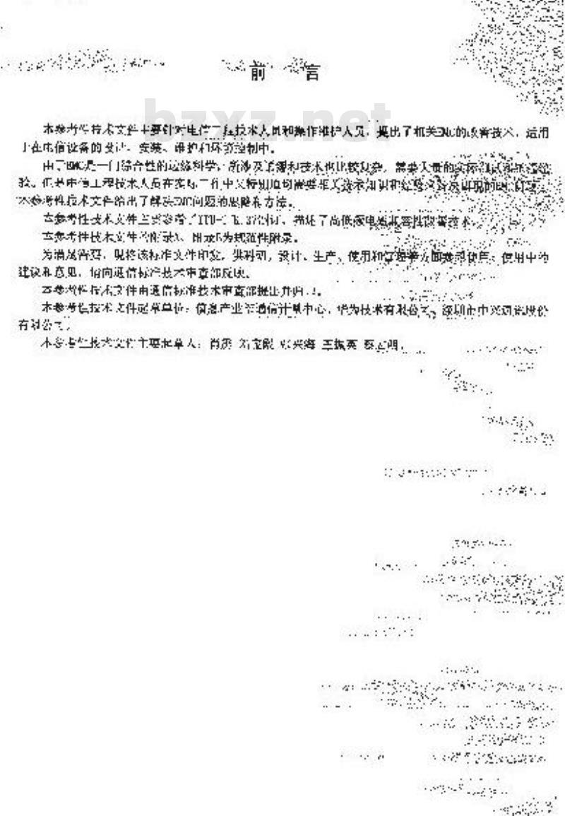 YDC 029-2003 电信设备和系统的高低频电磁兼容性改善技术要求 YDC 029-2003 电信设备和系统的高低频电磁兼容性改善技术要求