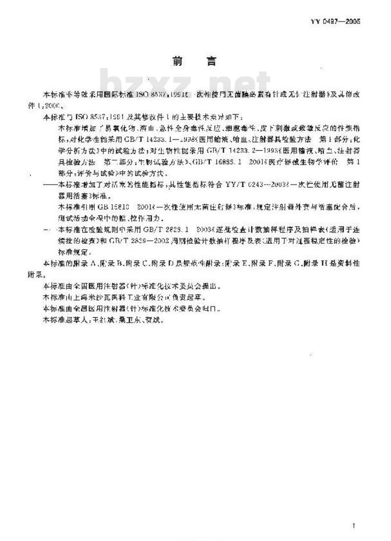 YY 0497-2005 一次性使用无菌胰岛素注射器 YY 0497-2005 一次性使用无菌胰岛素注射器