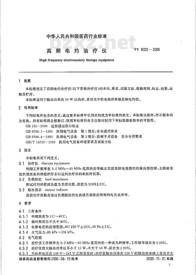 YY 0322-2000 高频电灼治疗仪 YY 0322-2000 高频电灼治疗仪