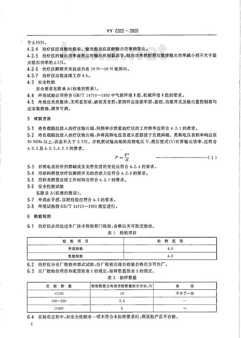 YY 0322-2000 高频电灼治疗仪 YY 0322-2000 高频电灼治疗仪