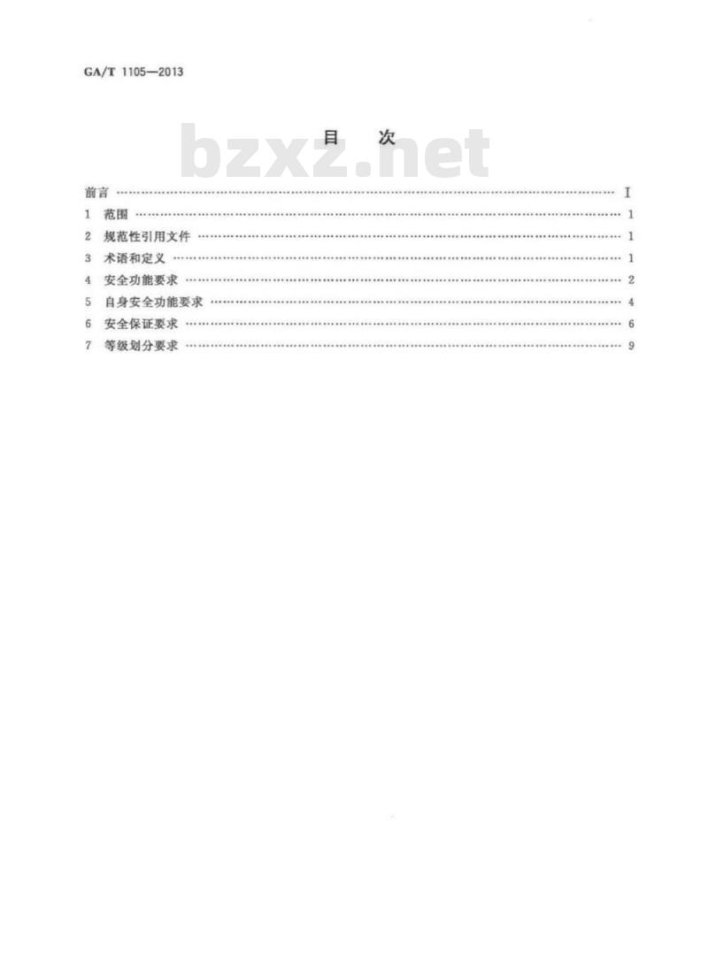 GA/T 1105-2013 信息安全技术终端接入控制产品安全技术要求 GA/T 1105-2013 信息安全技术终端接入控制产品安全技术要求
