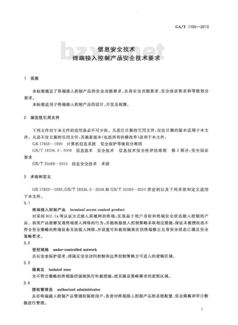 GA/T 1105-2013 信息安全技术终端接入控制产品安全技术要求 GA/T 1105-2013 信息安全技术终端接入控制产品安全技术要求