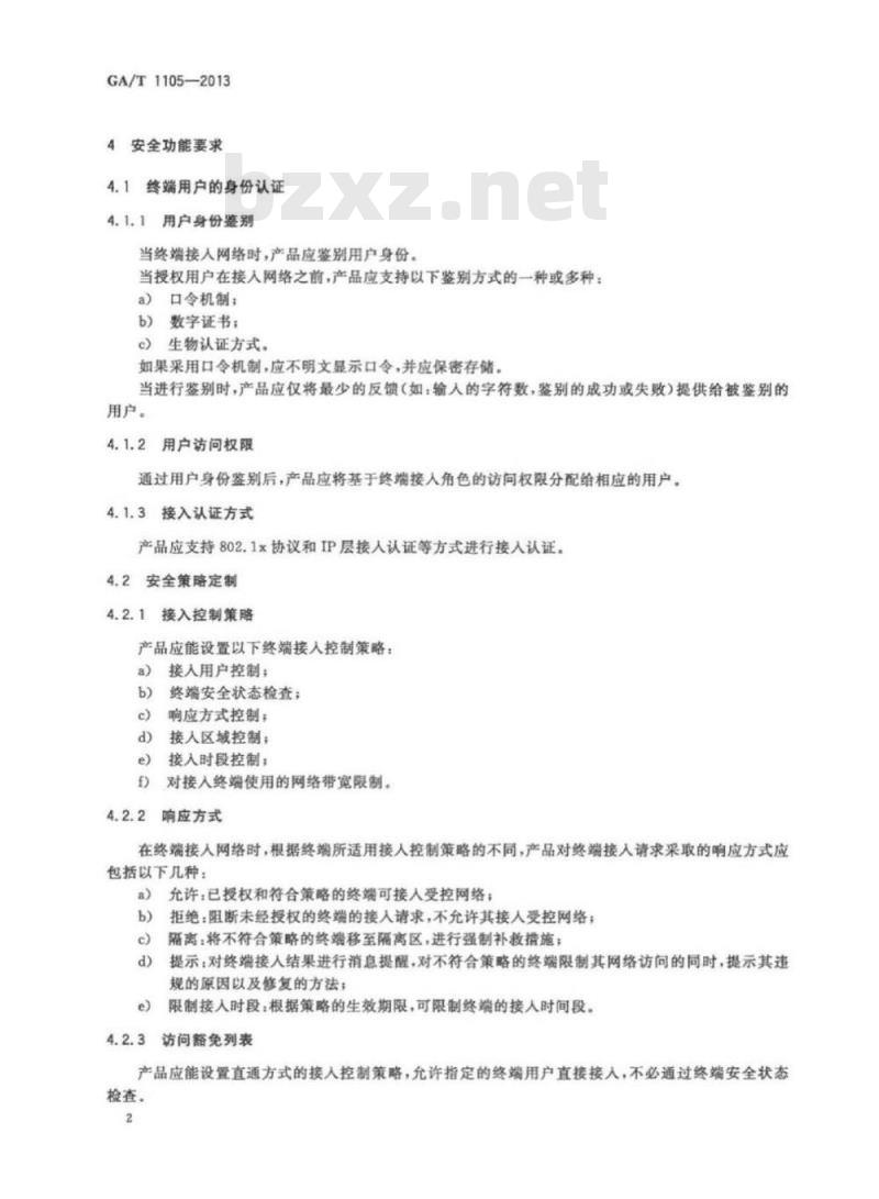 GA/T 1105-2013 信息安全技术终端接入控制产品安全技术要求 GA/T 1105-2013 信息安全技术终端接入控制产品安全技术要求