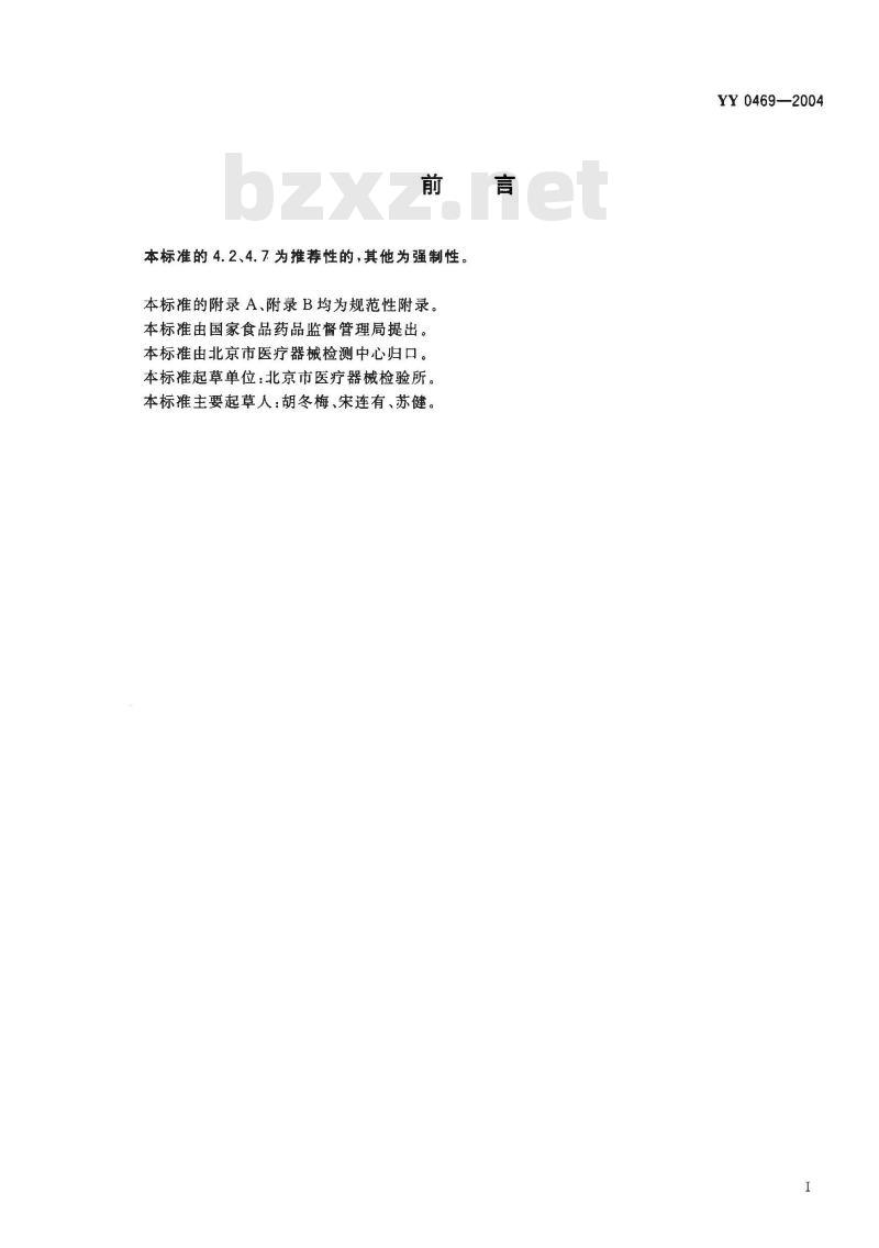 YY 0469-2004 医用外科口罩技术要求 YY 0469-2004 医用外科口罩技术要求