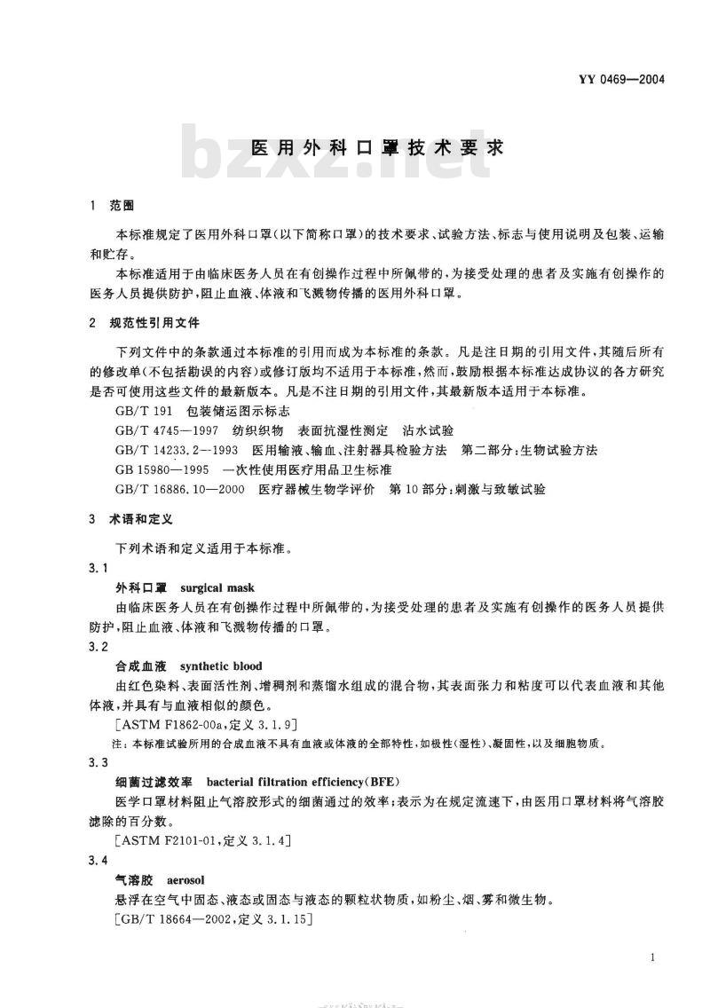 YY 0469-2004 医用外科口罩技术要求 YY 0469-2004 医用外科口罩技术要求