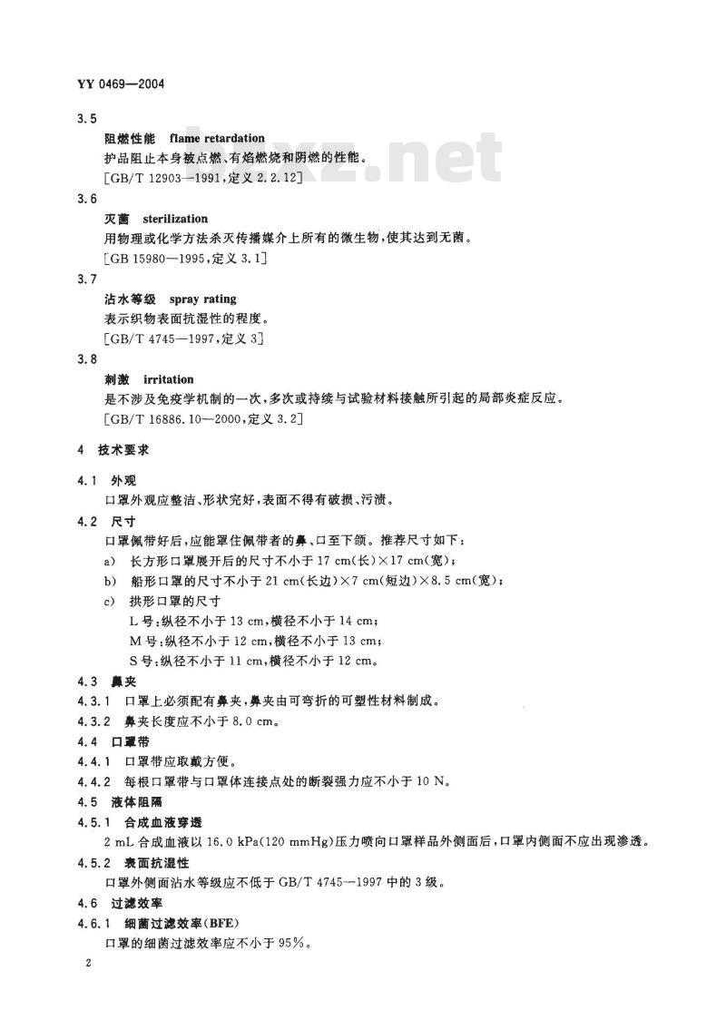 YY 0469-2004 医用外科口罩技术要求 YY 0469-2004 医用外科口罩技术要求
