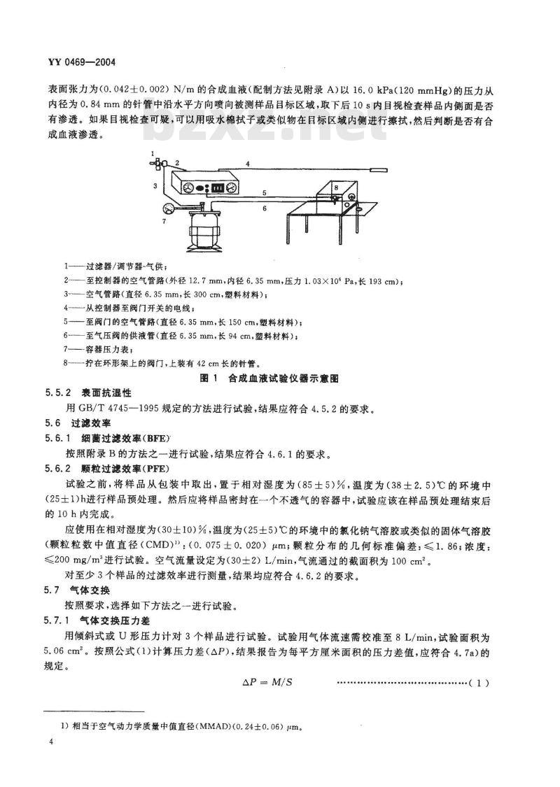 YY 0469-2004 医用外科口罩技术要求 YY 0469-2004 医用外科口罩技术要求