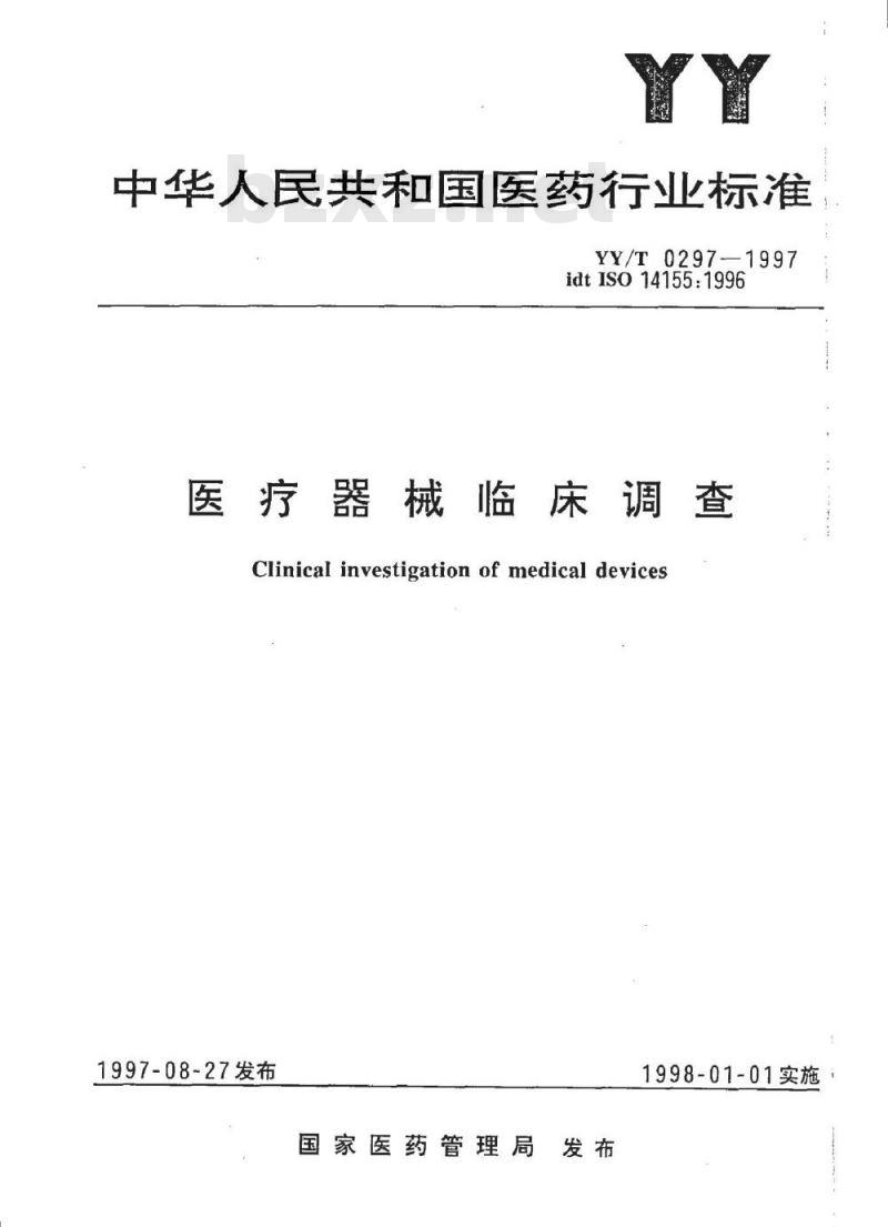 YY/T 0297-1997 医疗器械临床调查 YY/T 0297-1997 医疗器械临床调查