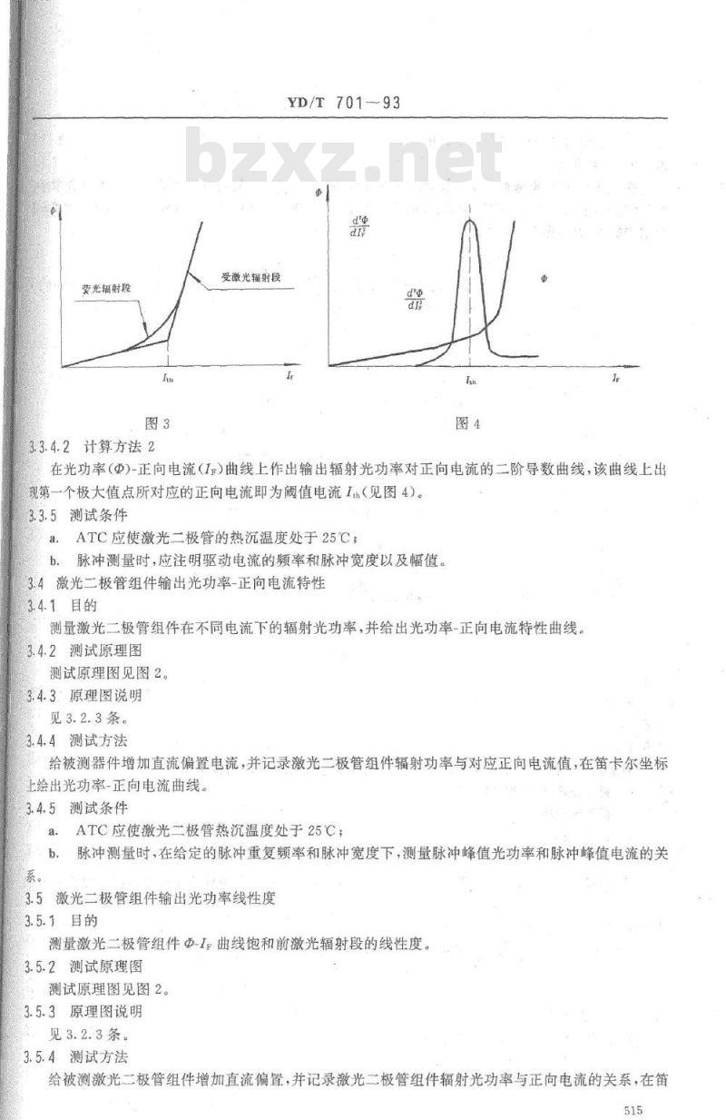YD/T 701-1993 半导体激光二极管组件测试方法 YD/T 701-1993 半导体激光二极管组件测试方法