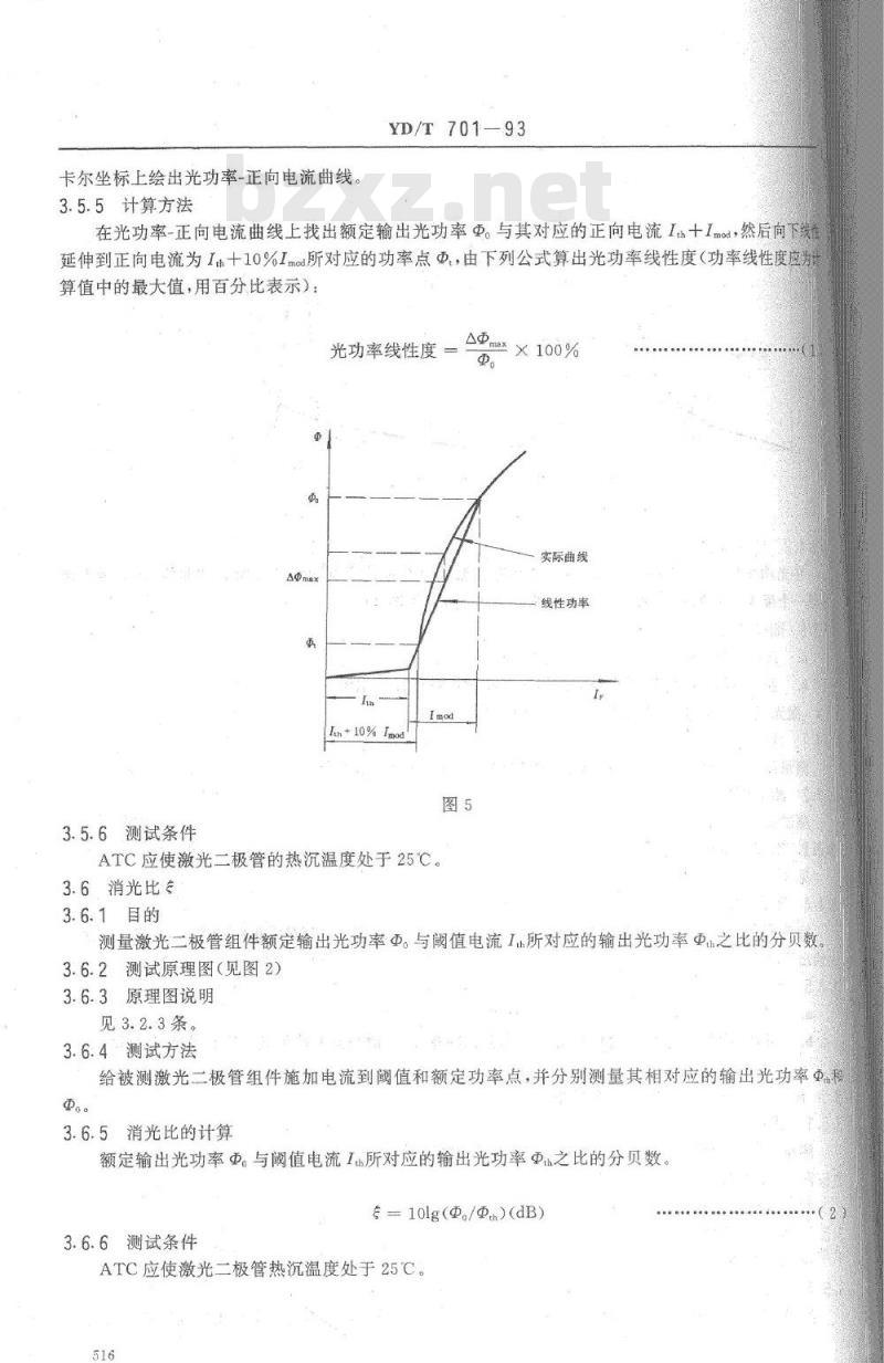 YD/T 701-1993 半导体激光二极管组件测试方法 YD/T 701-1993 半导体激光二极管组件测试方法