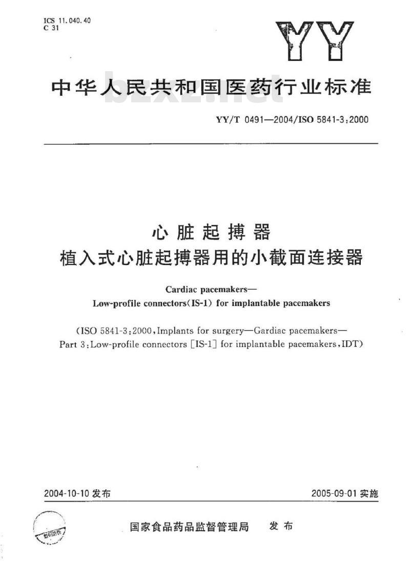 YY/T 0491-2004/ISO 5841-3 :2000 心脏起搏器植入式心脏起搏器用的小截面连接器