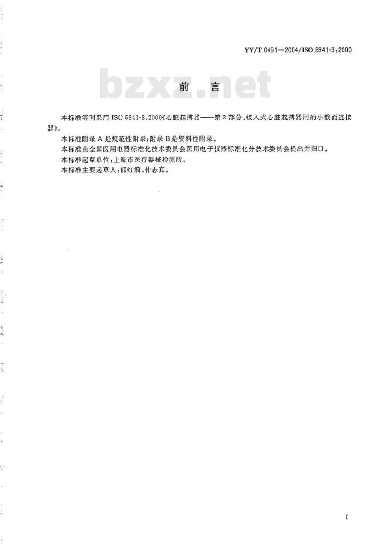 YY/T 0491-2004/ISO 5841-3 :2000 心脏起搏器植入式心脏起搏器用的小截面连接器