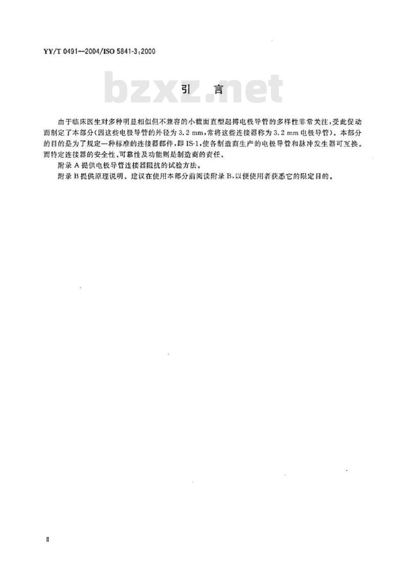 YY/T 0491-2004/ISO 5841-3 :2000 心脏起搏器植入式心脏起搏器用的小截面连接器