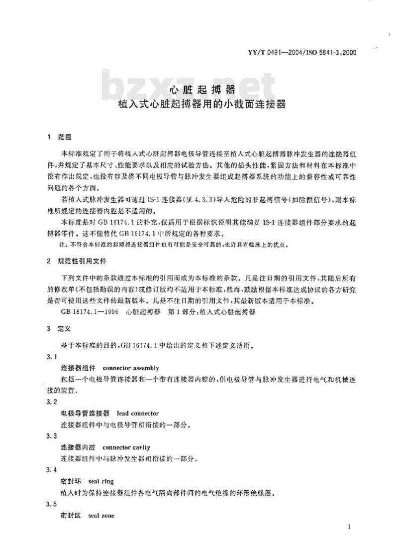 YY/T 0491-2004/ISO 5841-3 :2000 心脏起搏器植入式心脏起搏器用的小截面连接器