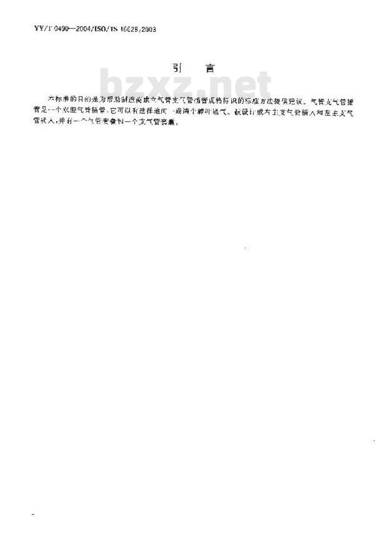 YY/T 0490-2004/ISO/TS 16628:2003 气管支气管插管推荐的规格标识和标签 YY/T 0490-2004/ISO/TS 16628:2003 气管支气管插管推荐的规格标识和标签