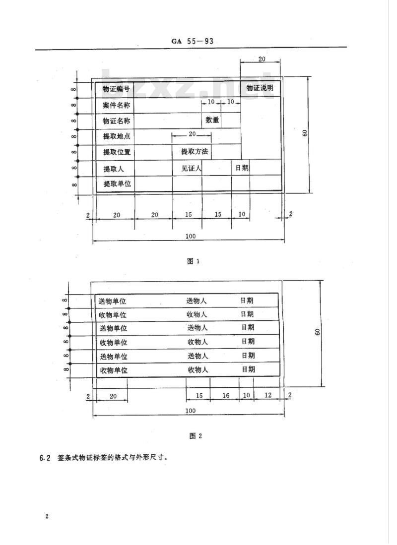 GA 55-93 物证通用标签 GA 55-93 物证通用标签