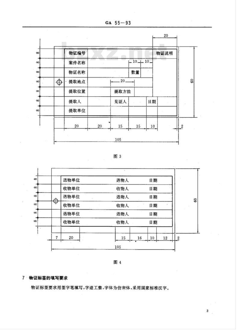 GA 55-93 物证通用标签 GA 55-93 物证通用标签