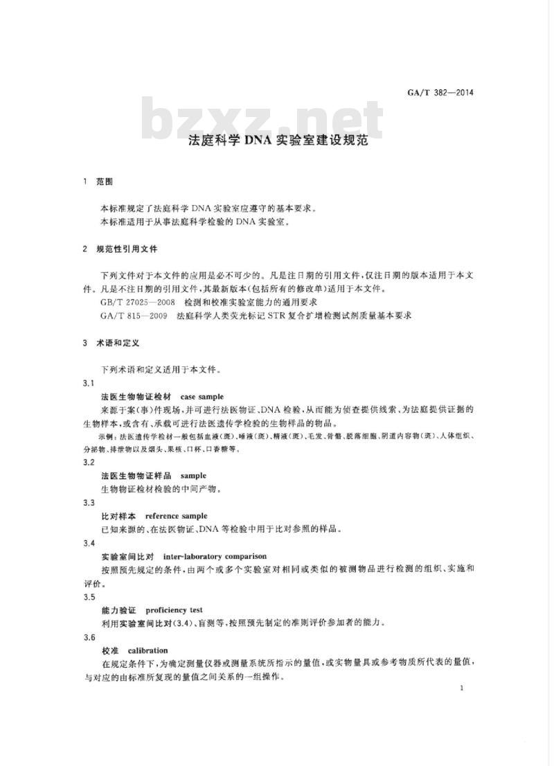 GA/T 382-2014 法庭科学DNA实验室建设规范