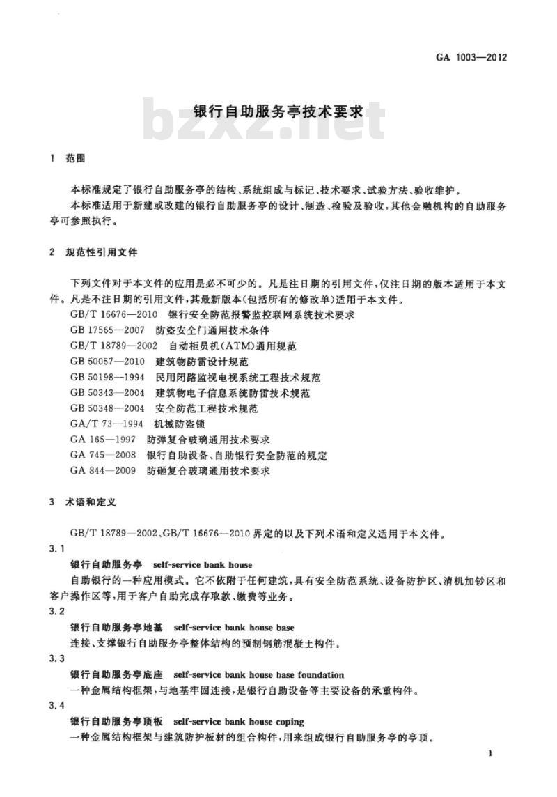 GA 1003-2012 银行自助服务亭技术要求