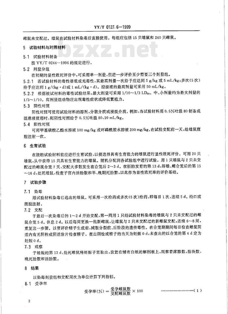 YY/T 0127. 6-1999 口腔材料生物学评价 第2单元:口腔材料生物试验方法显性致死试验 YY/T 0127. 6-1999 口腔材料生物学评价 第2单元:口腔材料生物试验方法显性致死试验