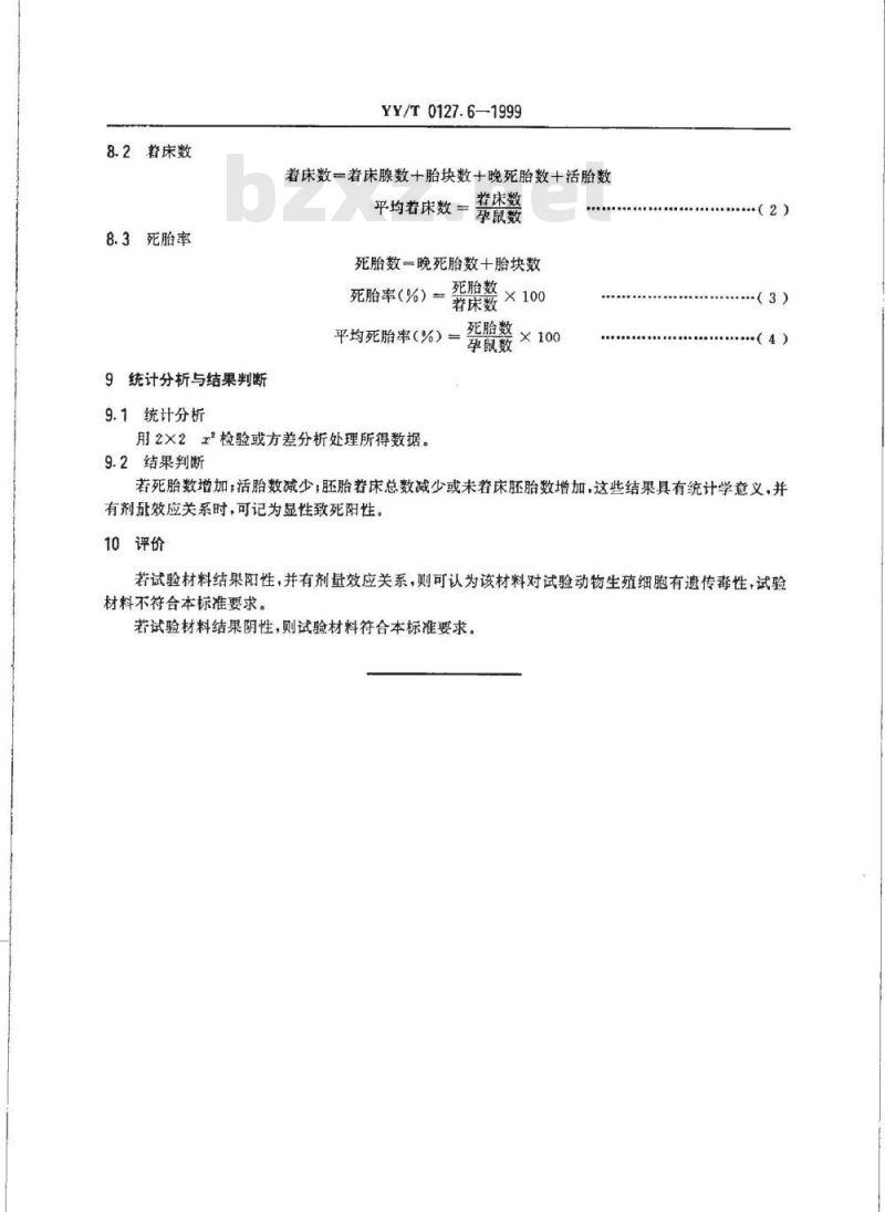 YY/T 0127. 6-1999 口腔材料生物学评价 第2单元:口腔材料生物试验方法显性致死试验 YY/T 0127. 6-1999 口腔材料生物学评价 第2单元:口腔材料生物试验方法显性致死试验