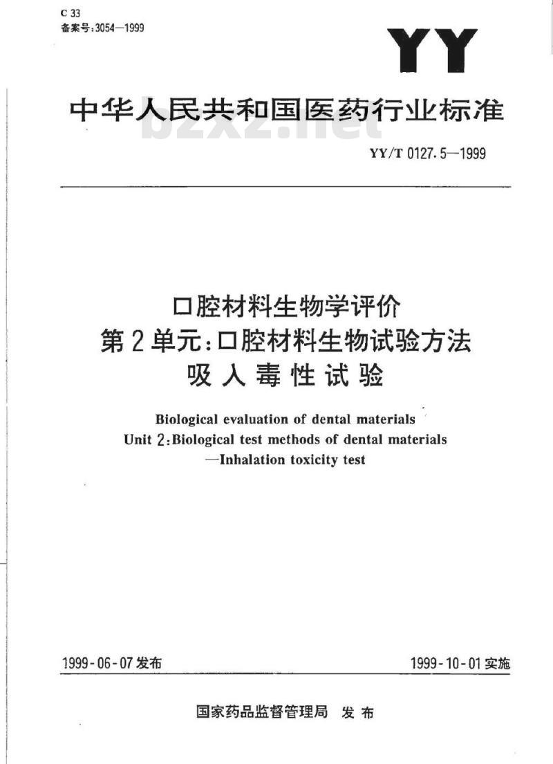 YY/T 0127. 5-1999 口腔材料生物学评价 第2单元:口腔材料生物试验方法吸人毒性试验 YY/T 0127. 5-1999 口腔材料生物学评价 第2单元:口腔材料生物试验方法吸人毒性试验