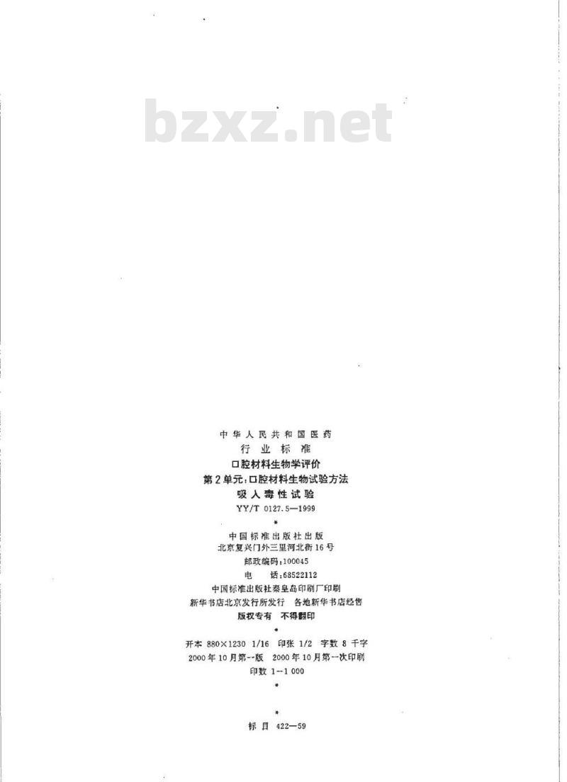 YY/T 0127. 5-1999 口腔材料生物学评价 第2单元:口腔材料生物试验方法吸人毒性试验 YY/T 0127. 5-1999 口腔材料生物学评价 第2单元:口腔材料生物试验方法吸人毒性试验