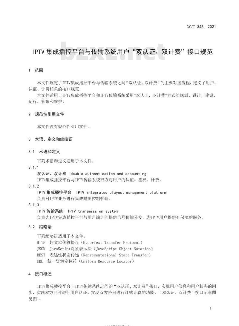 GY/T 346-2021 IPTV集成播控平台与传输系统用户“双认证、双计费”接口规范 GY/T 346-2021 IPTV集成播控平台与传输系统用户“双认证、双计费”接口规范