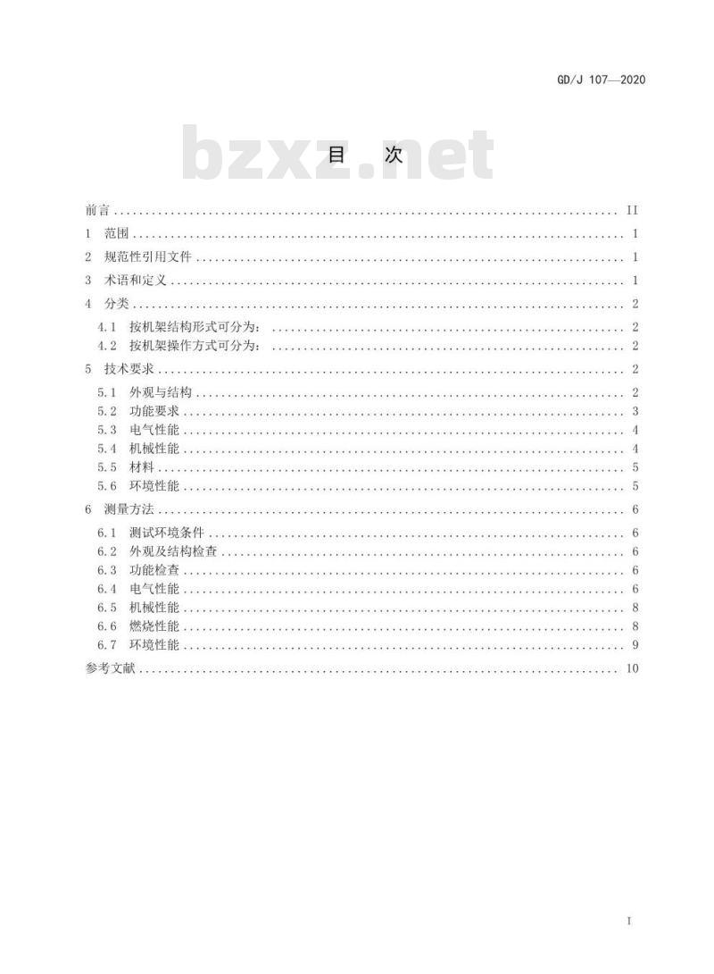 GD/J 107-2020 数字配线架技术要求和测量方法