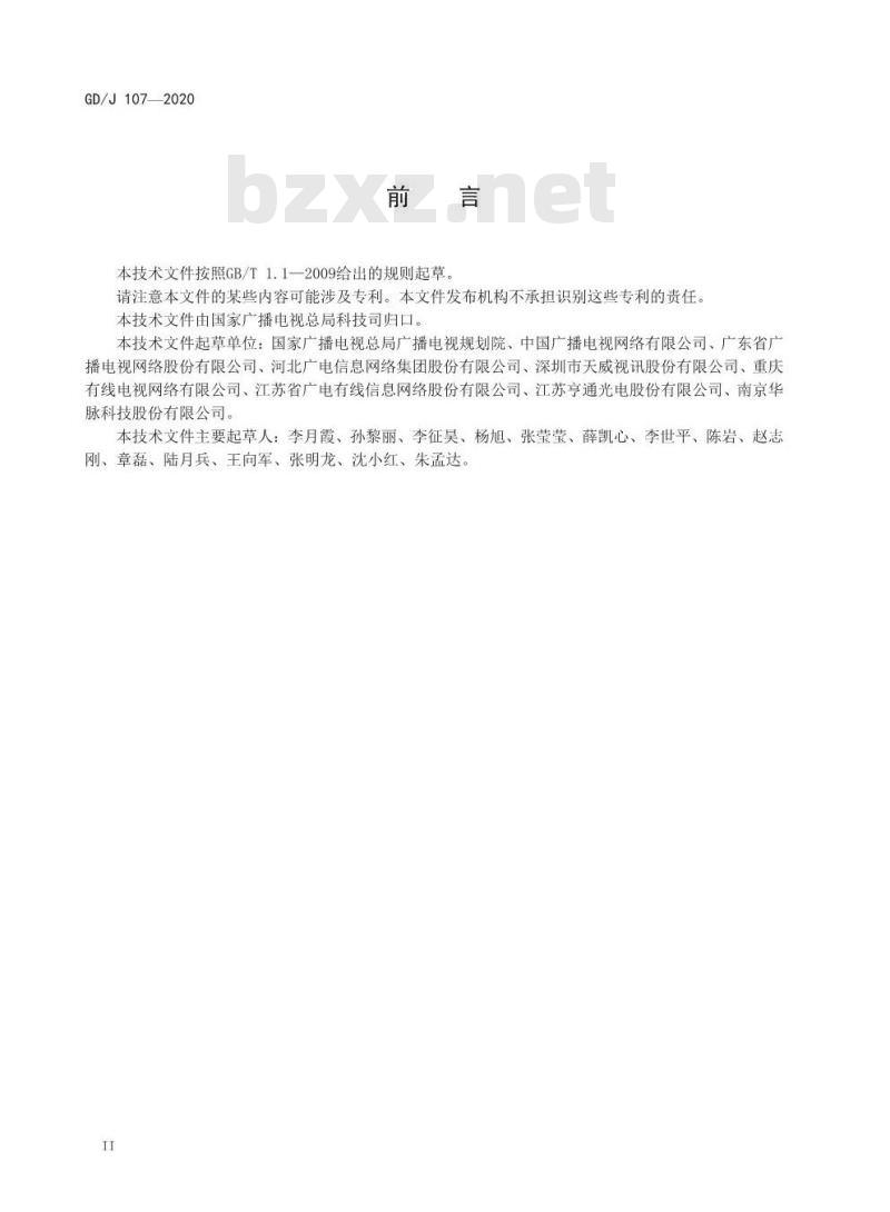 GD/J 107-2020 数字配线架技术要求和测量方法