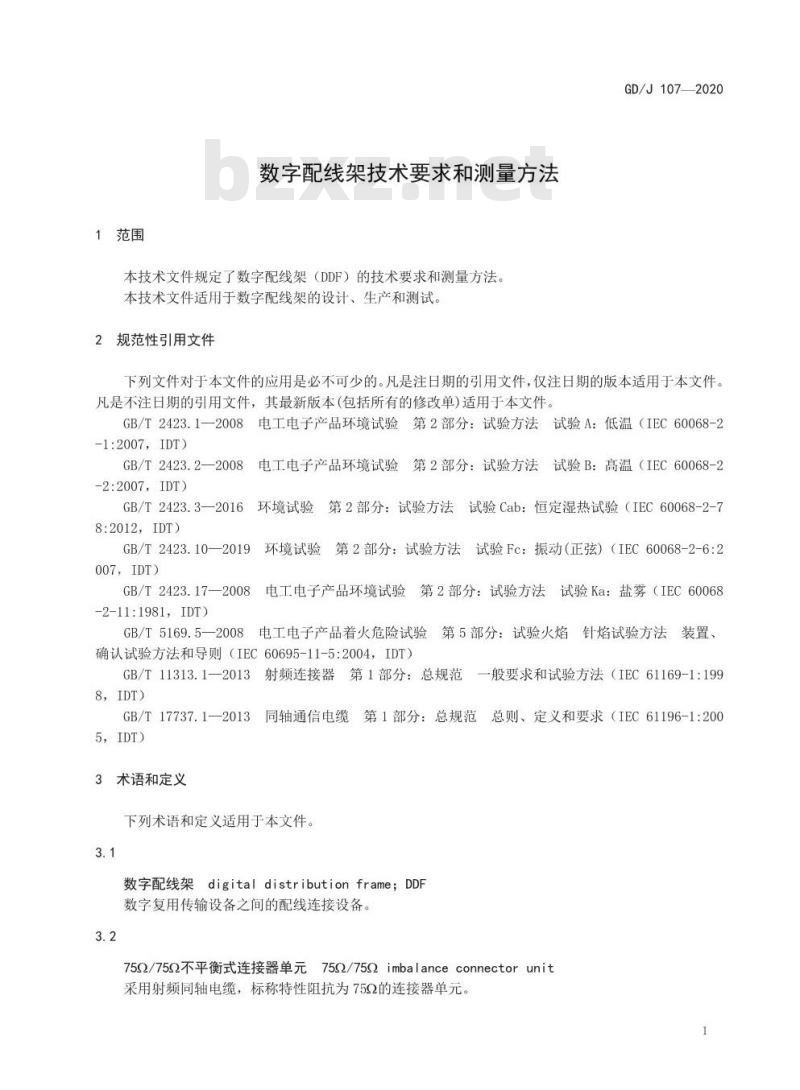 GD/J 107-2020 数字配线架技术要求和测量方法