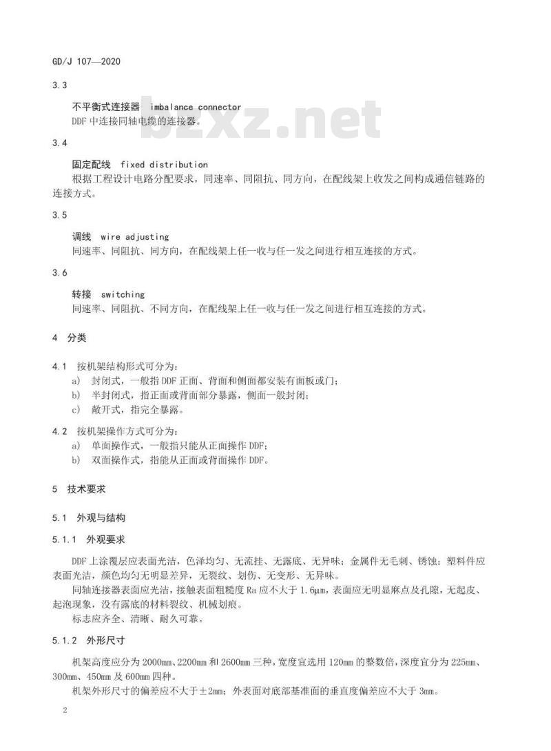 GD/J 107-2020 数字配线架技术要求和测量方法