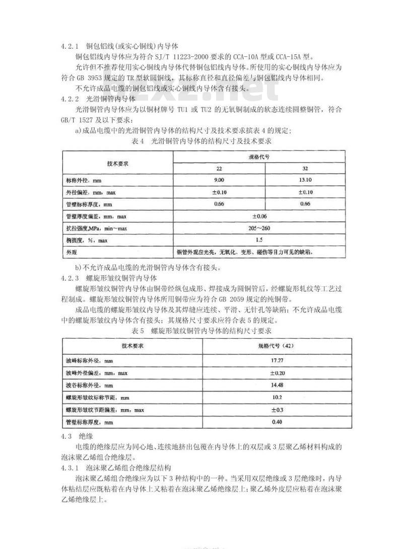 YD/T 1092-2000 无线通信用 50Ω 泡沫聚乙烯绝缘皱纹铜管外导体射频同轴电缆