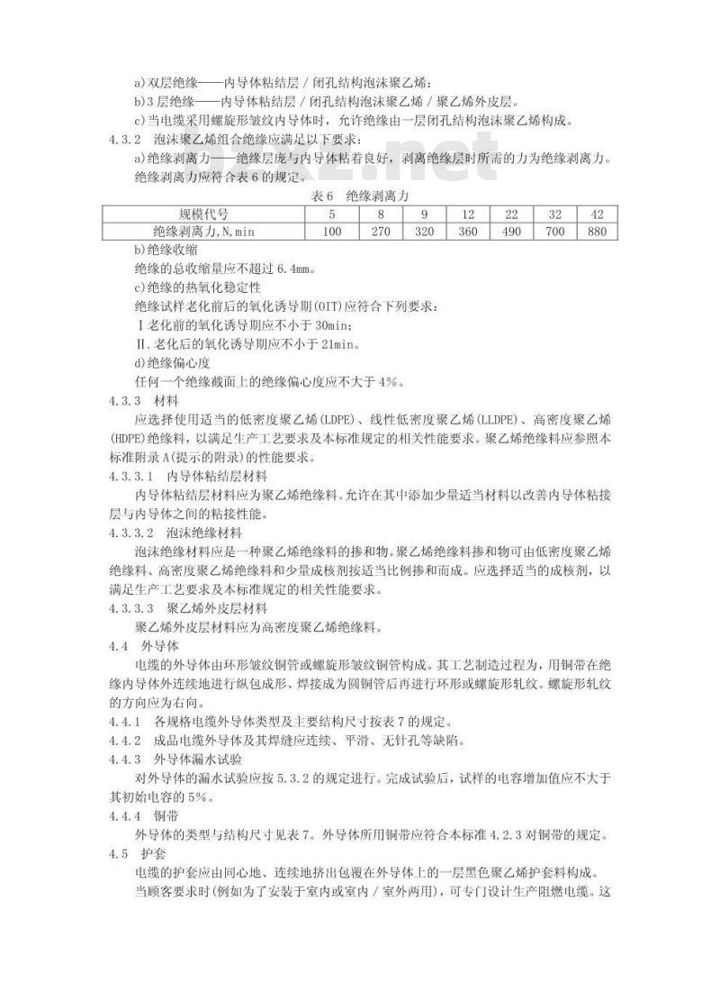 YD/T 1092-2000 无线通信用 50Ω 泡沫聚乙烯绝缘皱纹铜管外导体射频同轴电缆