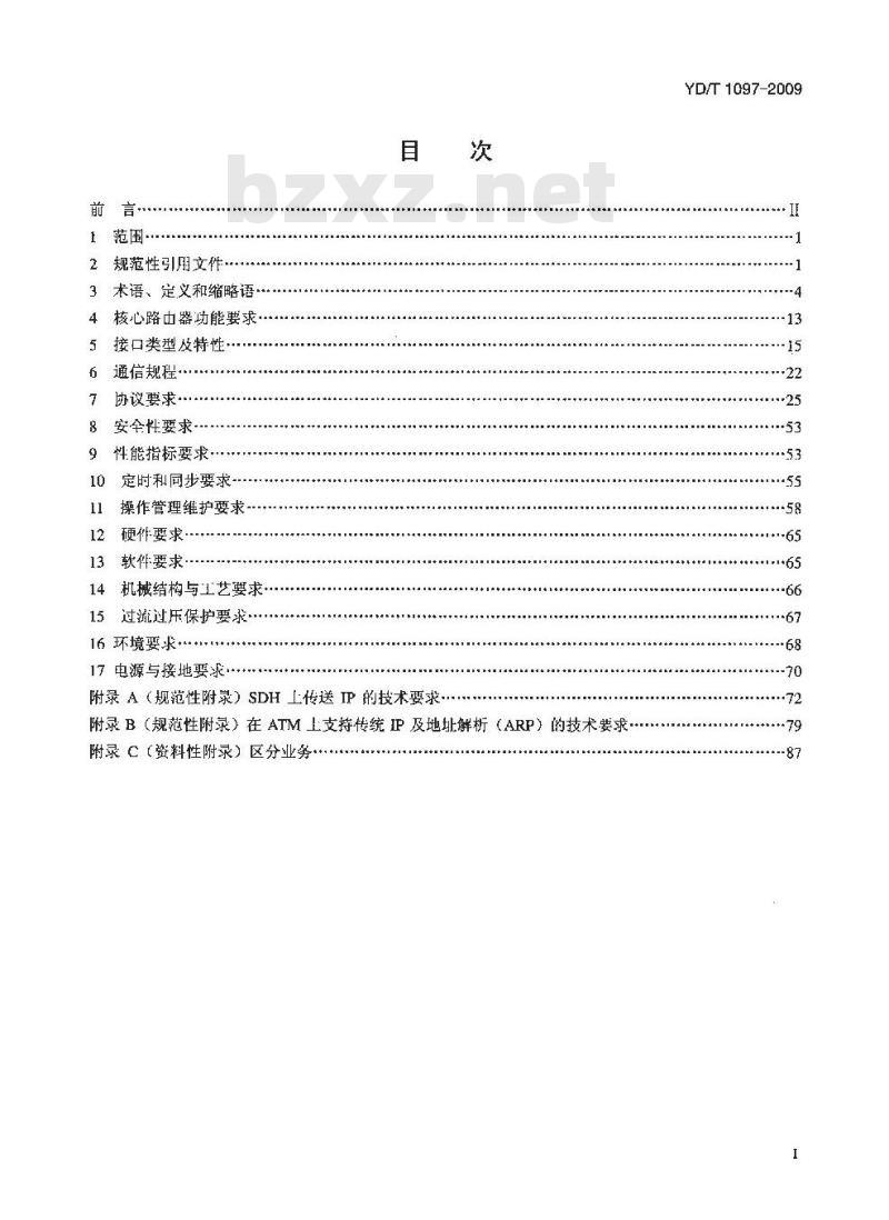 YD/T 1097-2009 路由器设备技术要求 核心路由器 YD/T 1097-2009 路由器设备技术要求 核心路由器