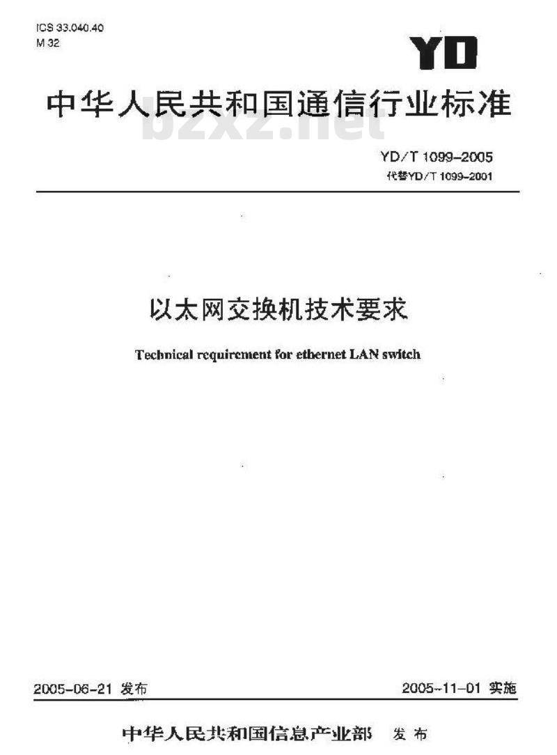 YD/T 1099-2005 以太网交换机技术要求 YD/T 1099-2005 以太网交换机技术要求