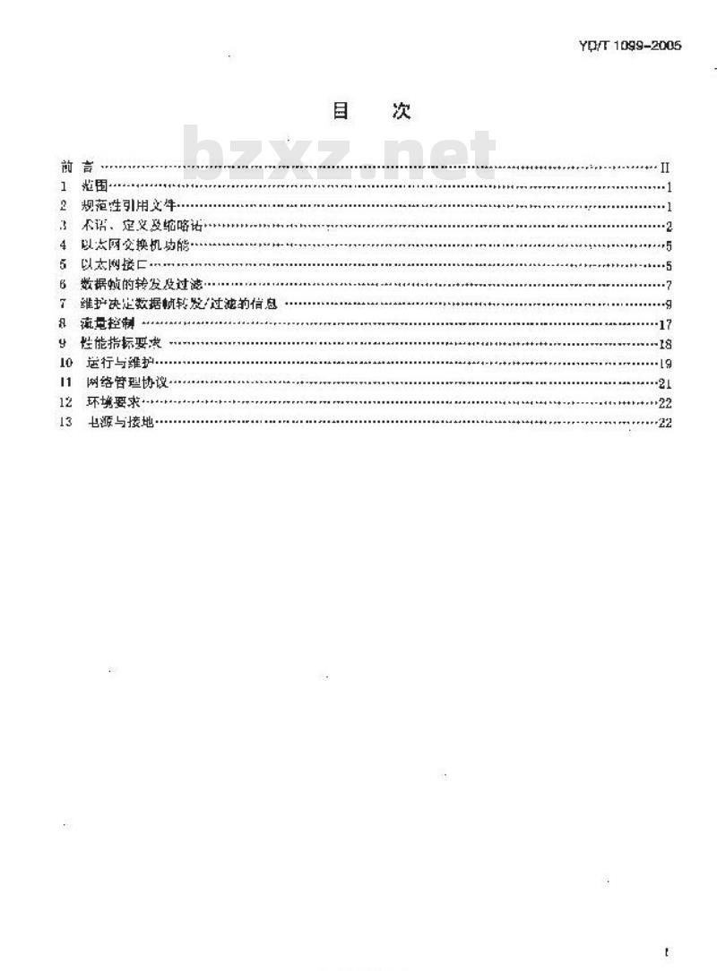 YD/T 1099-2005 以太网交换机技术要求 YD/T 1099-2005 以太网交换机技术要求