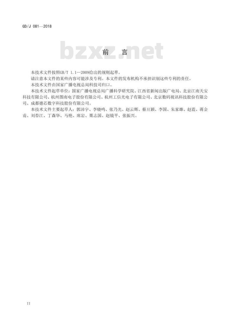 GD/J 081-2018 应急广播安全保护技术规范数字签名 GD/J 081-2018 应急广播安全保护技术规范数字签名
