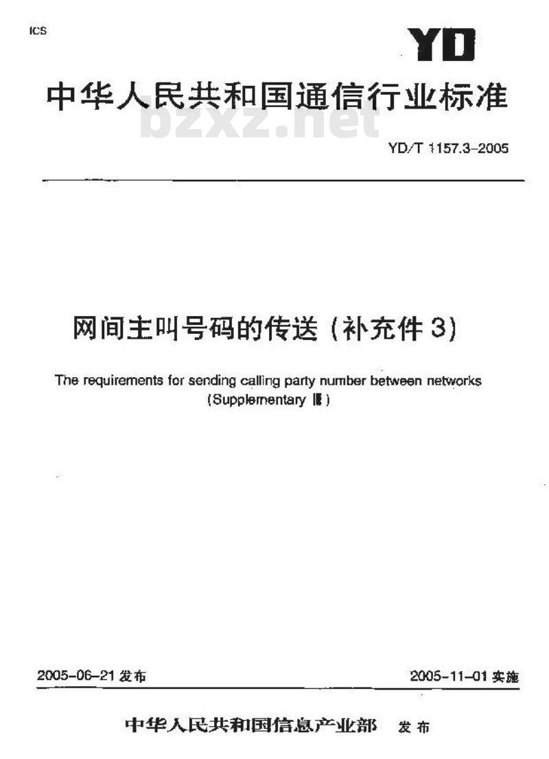 YD/T 1157.3-2005 网间主叫号码的传送