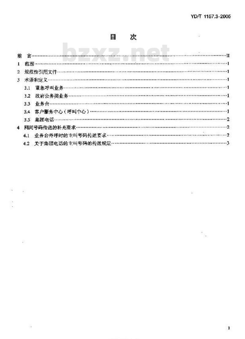 YD/T 1157.3-2005 网间主叫号码的传送