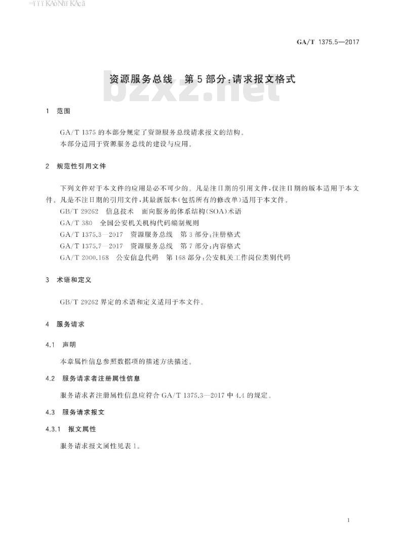 GA/T 1375.5-2017 资源服务总线第5部分:请求报文格式 GA/T 1375.5-2017 资源服务总线第5部分:请求报文格式