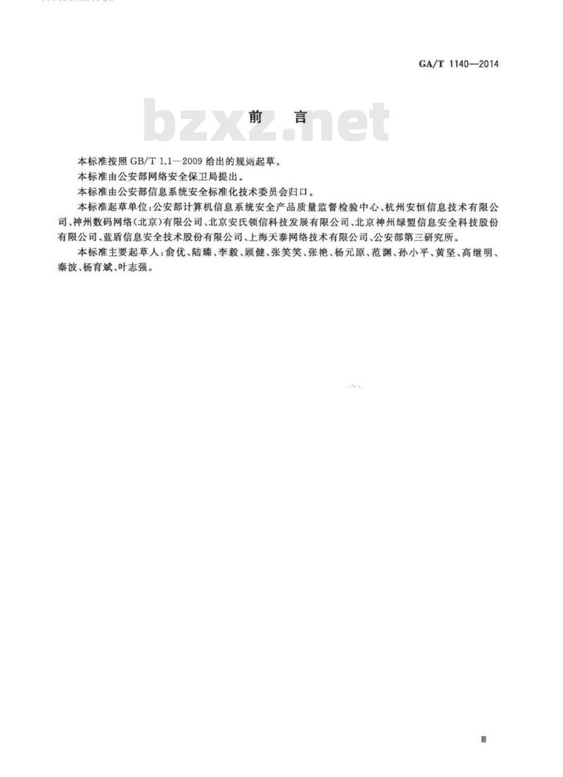 GA/T 1140-2014 信息安全技术web应用防火墙安全技术要求