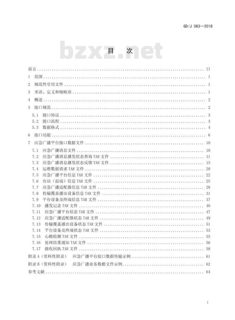 GD/J 083-2018 应急广播平台接口规范 GD/J 083-2018 应急广播平台接口规范