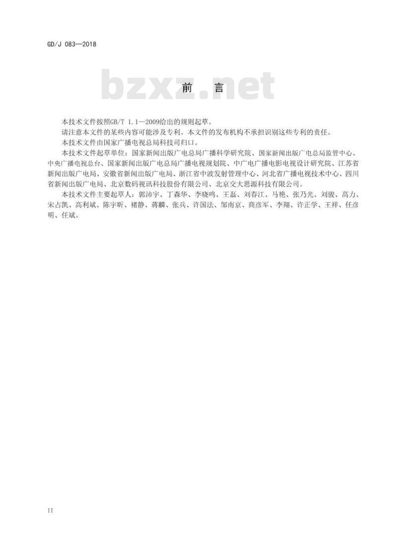GD/J 083-2018 应急广播平台接口规范 GD/J 083-2018 应急广播平台接口规范