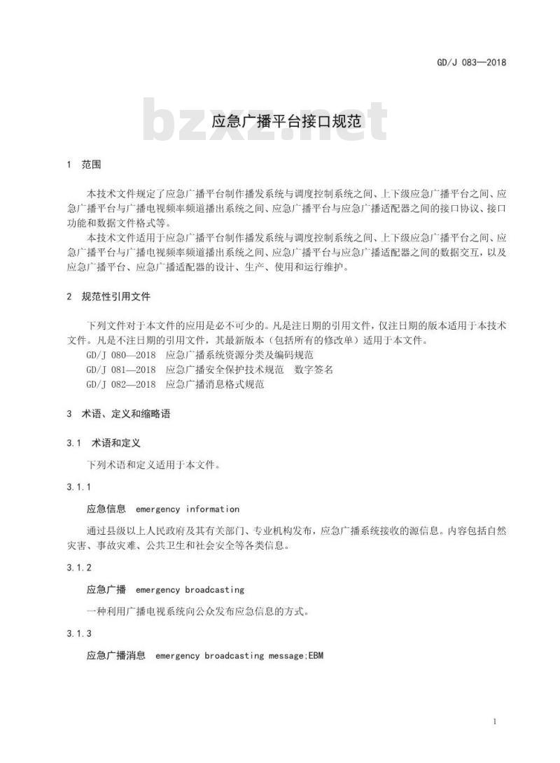 GD/J 083-2018 应急广播平台接口规范 GD/J 083-2018 应急广播平台接口规范