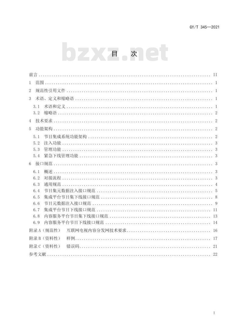 GY/T 345-2021 互联网电视集成平台节目集成系统技术要求及接口规范 GY/T 345-2021 互联网电视集成平台节目集成系统技术要求及接口规范