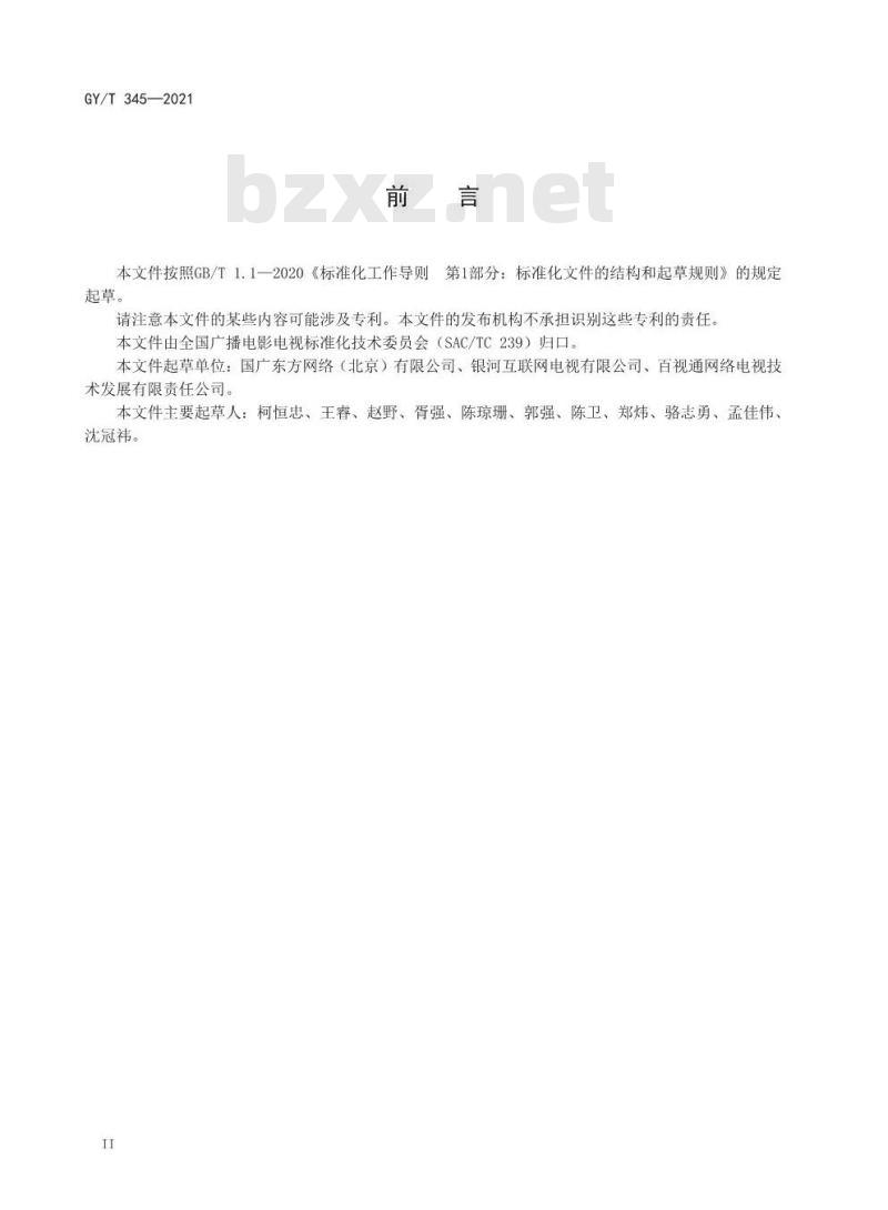 GY/T 345-2021 互联网电视集成平台节目集成系统技术要求及接口规范 GY/T 345-2021 互联网电视集成平台节目集成系统技术要求及接口规范
