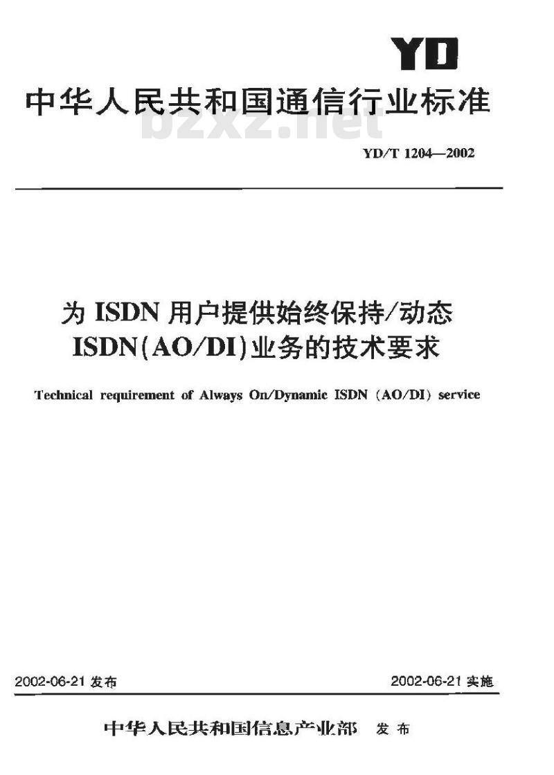 YD/T 1204-2002 为 ISDN 用户提供始终保持/动态 ISDN(AO/DI) 业务的技术要求